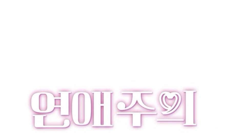 Cẩn Thận Va Phải Tình Yêu Chap 34 - Trang 3