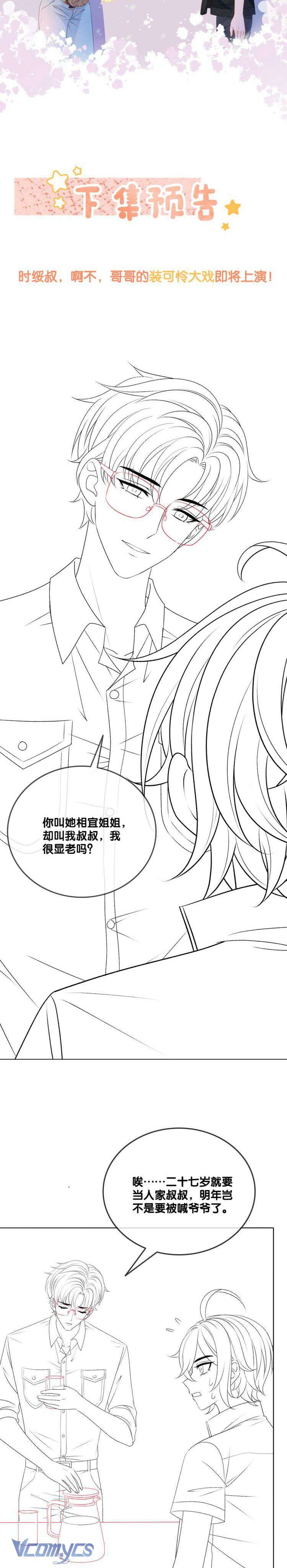 Cô Ấy Lại Lên Hotsearch Rồi! Chap 14 - Trang 2