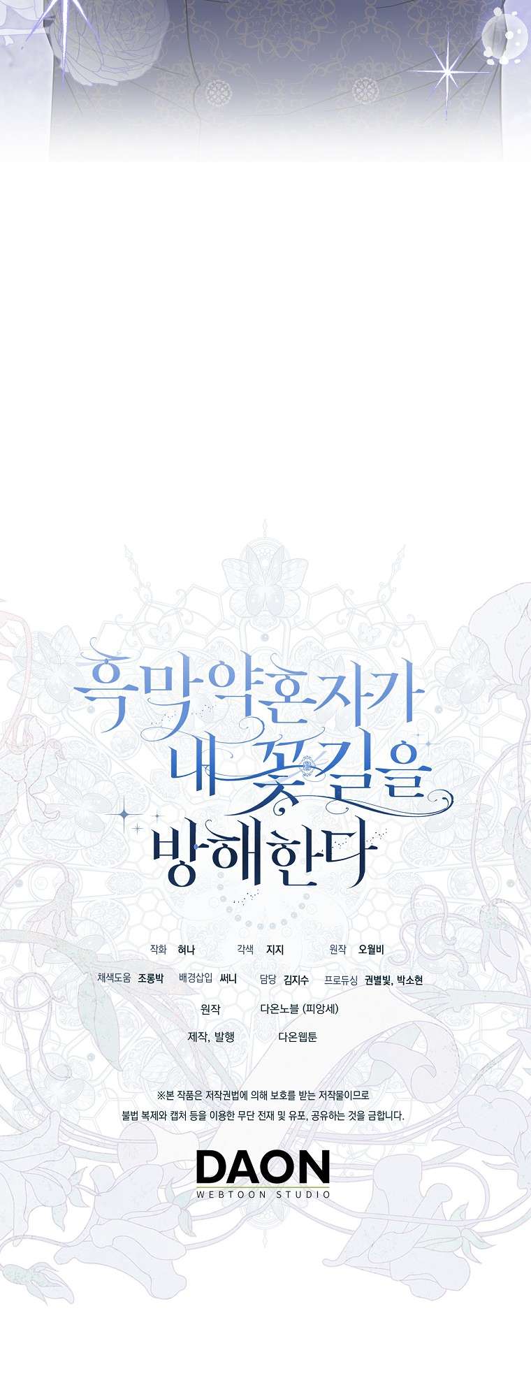 Vị Hôn Phu Phản Diện Cản Trở Con Đường Hoa Của Tôi Chap 71 - Trang 3