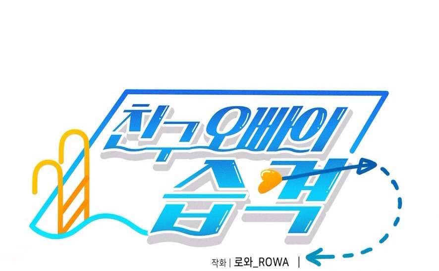 Cuộc Tấn Công Của Anh Trai Bạn Thân Chap 12 - Next Chap 13