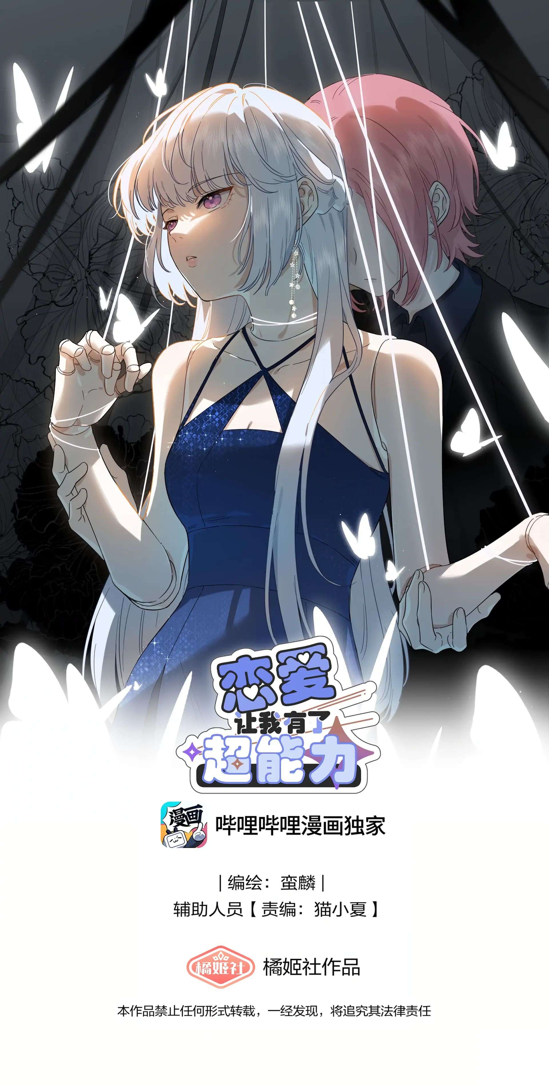 Yêu Đương Khiến Tôi Có Siêu Năng Lực Chap 39 - Trang 3