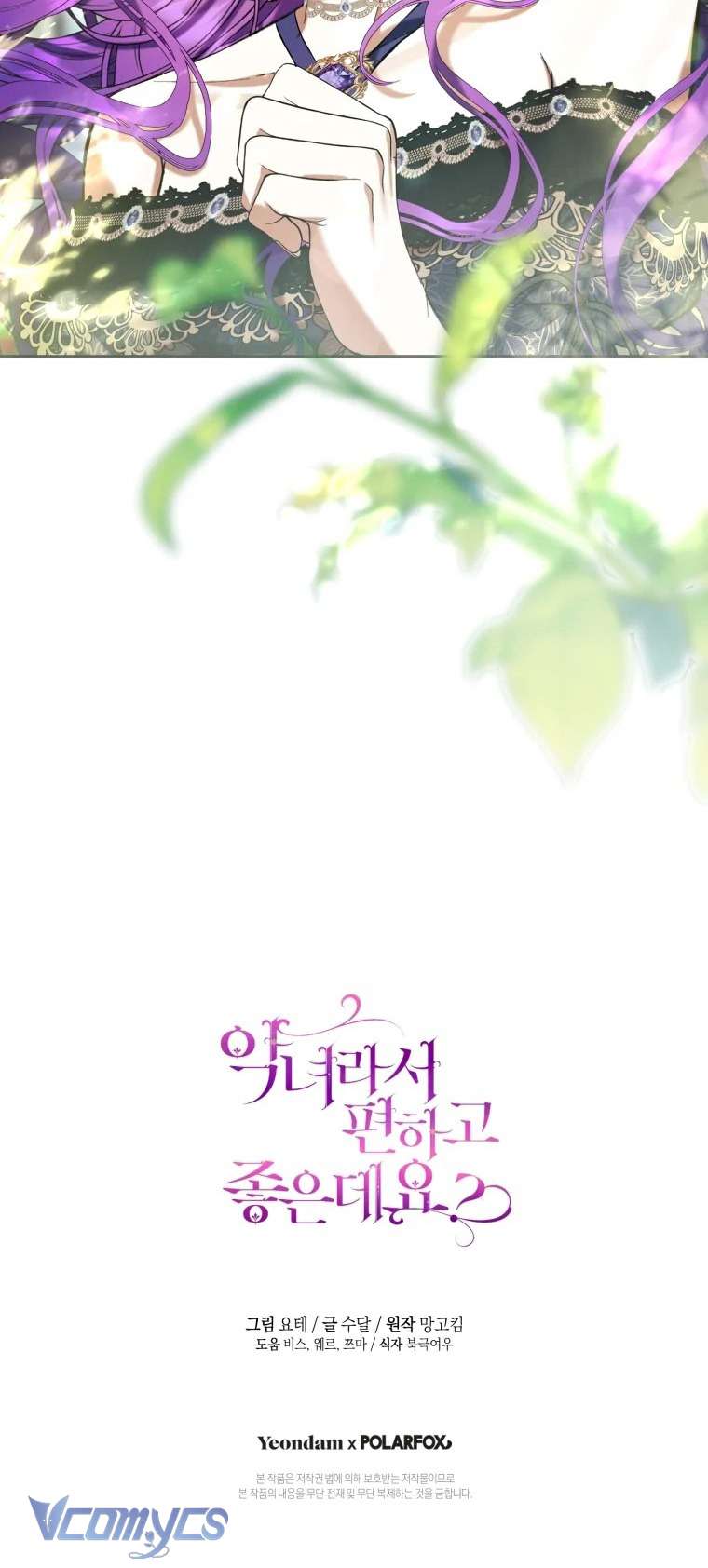 Làm Ác Nữ Bộ Không Tuyệt Sao? Chapter 79 - Trang 4