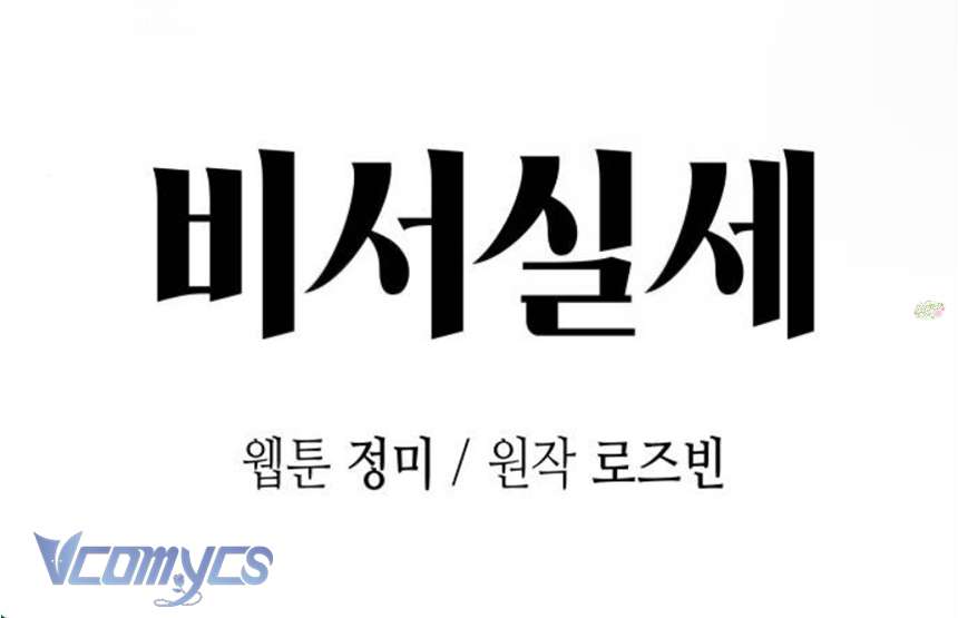 Quyền Lực Của Thư Ký Chap 17 - Next Chap 18