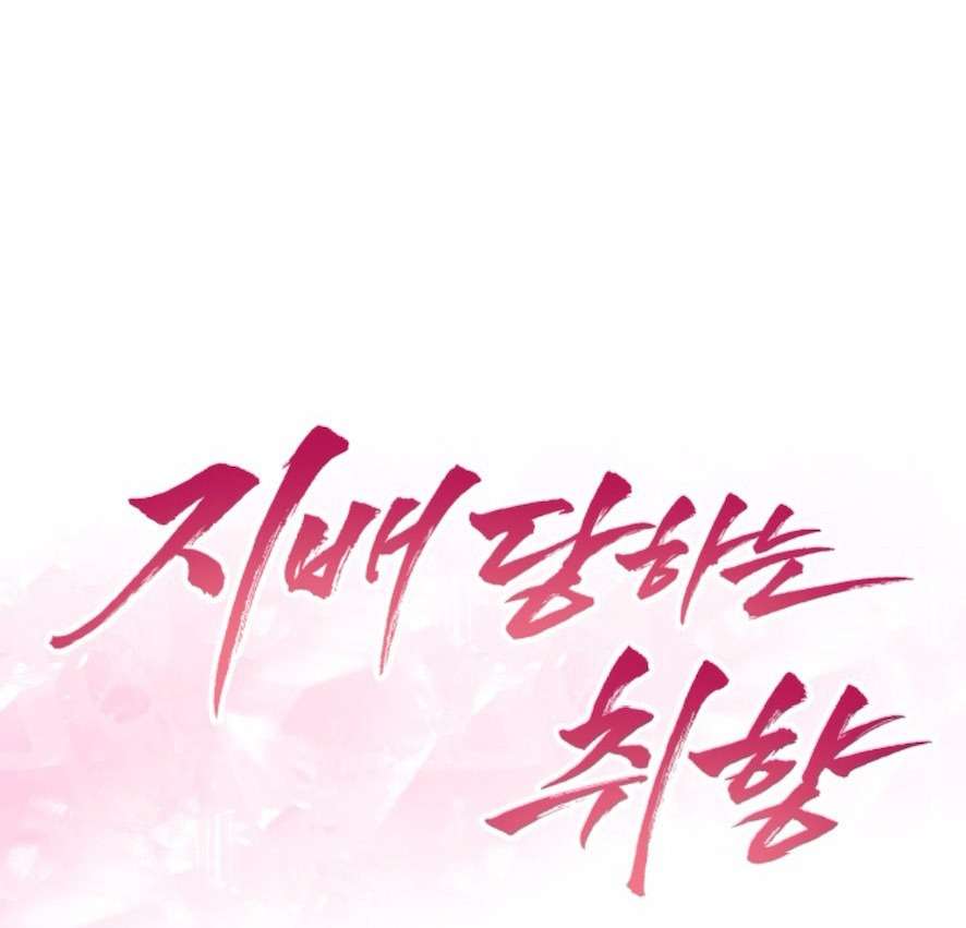 Sở Thích Bị Cai Trị Chap 16 - Trang 2