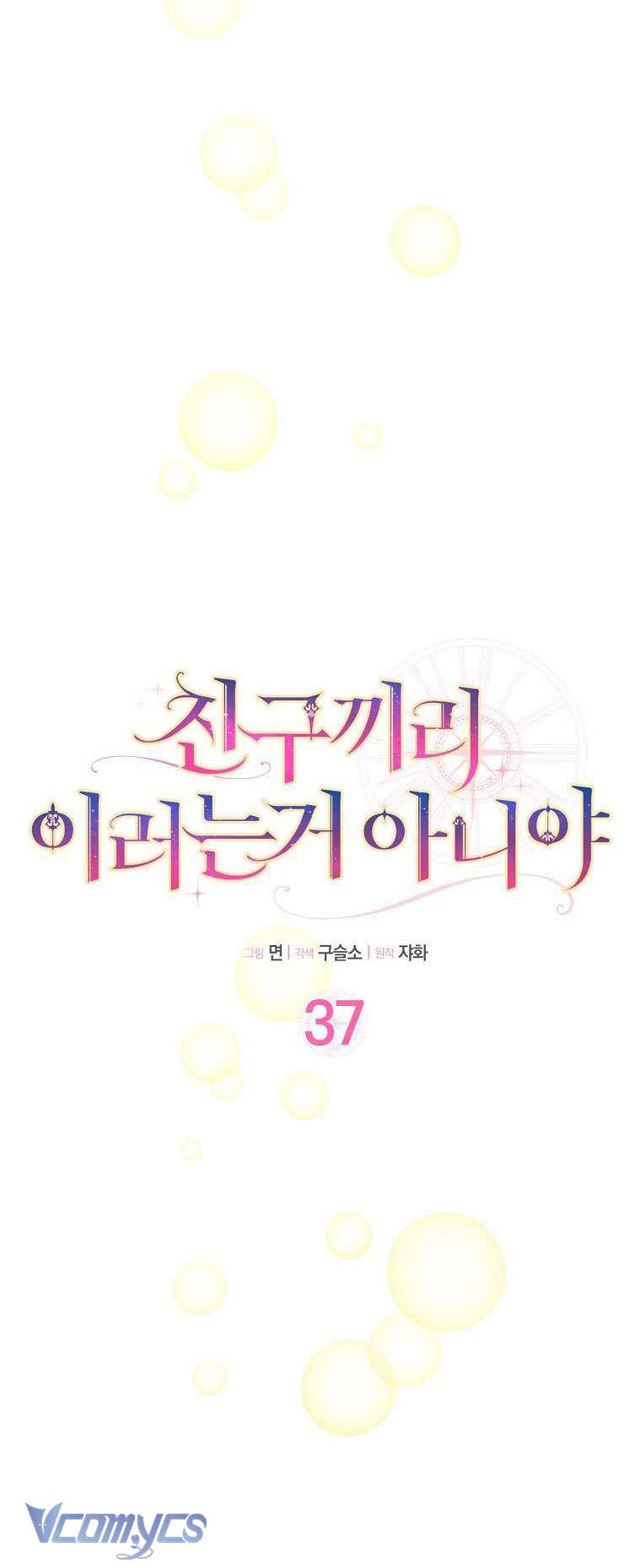 Tôi Thề Chúng Ta Chỉ Là Bạn Chapter 37 - Next Chapter 38