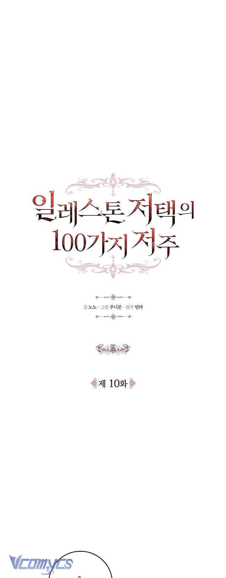 100 lời nguyền tại dinh thự Illestone Chap 10 - Trang 3