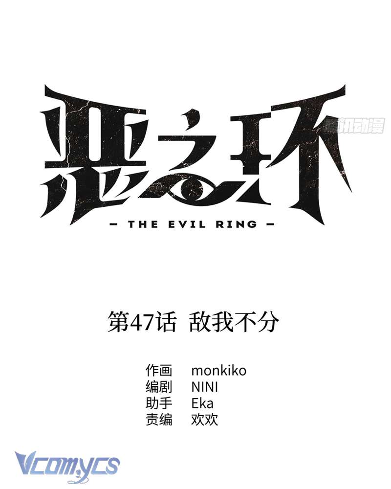 Ác Chi Hoàn Chapter 47 - Next Chapter 48