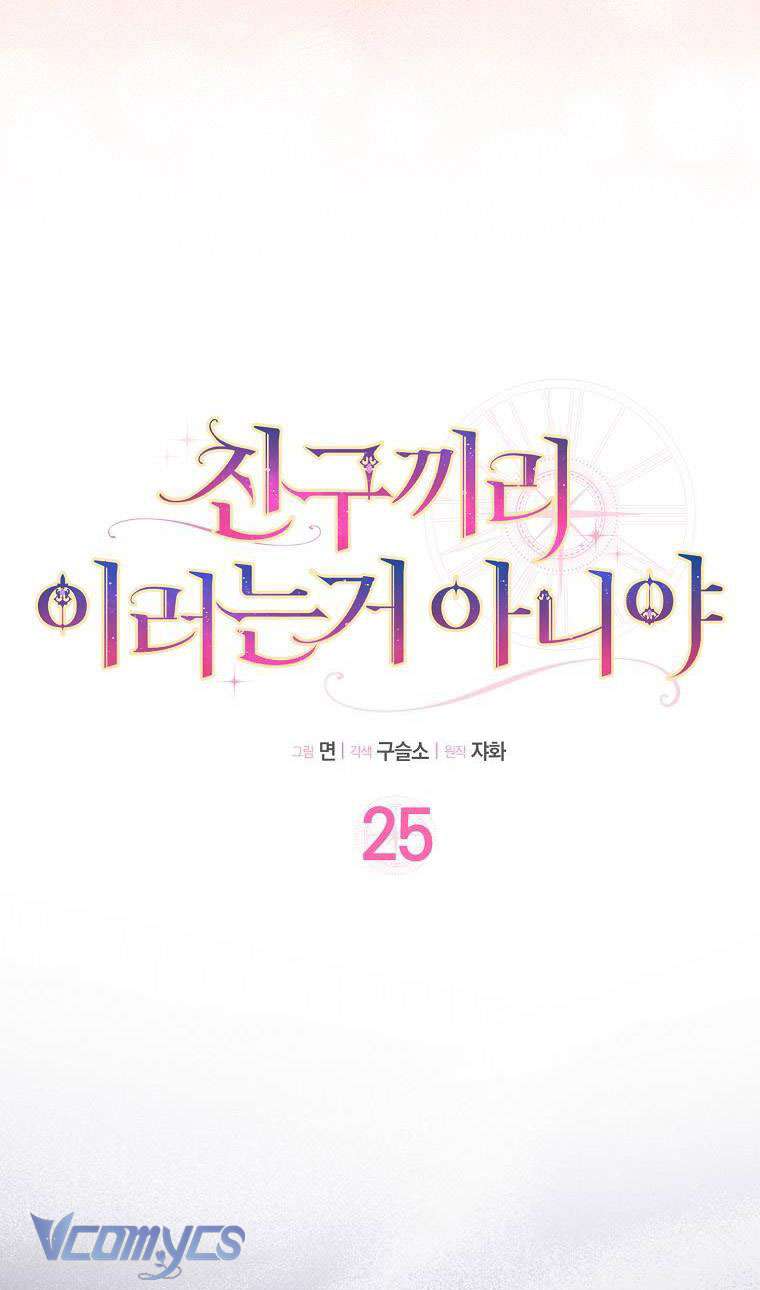 Tôi Thề Chúng Ta Chỉ Là Bạn Chapter 25 - Next Chapter 26