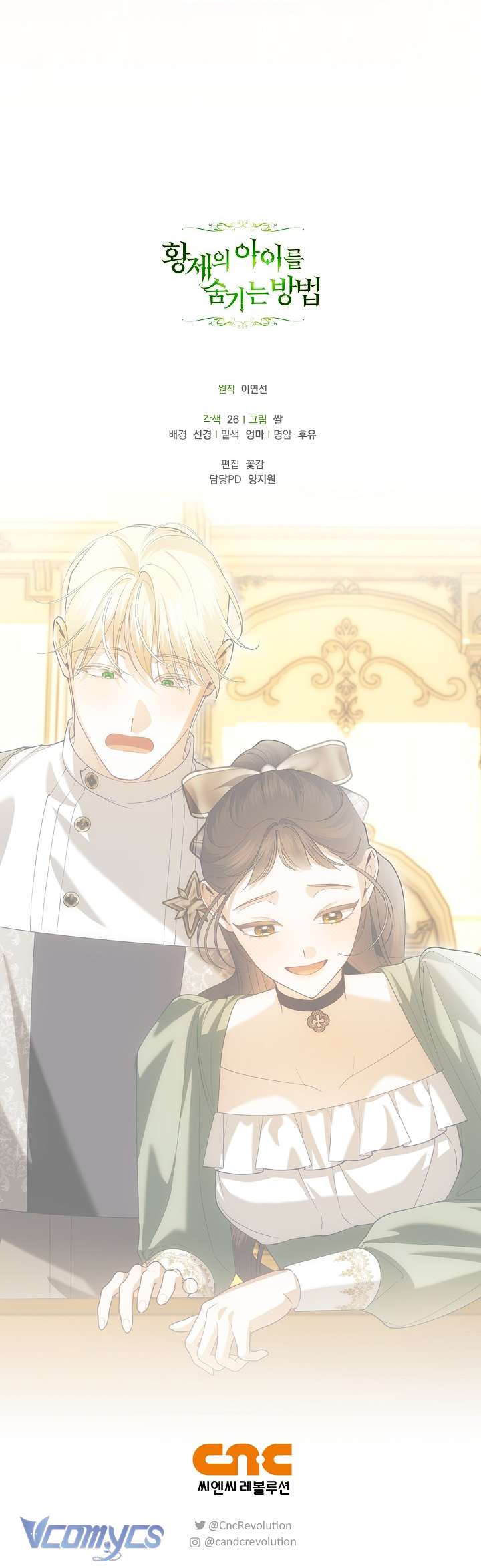 Phương Pháp Che Giấu Đứa Con Của Hoàng Đế Chap 126 - Trang 3