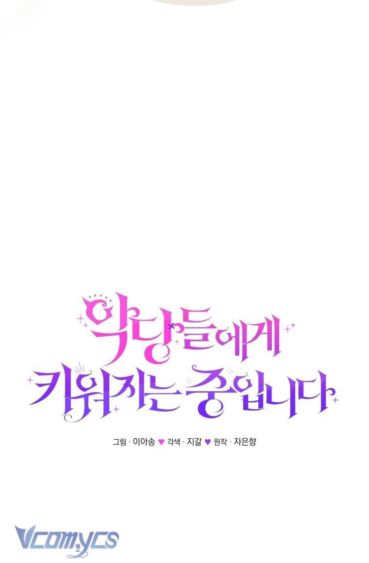 Tôi Được Nuôi Dưỡng Bởi Những Kẻ Phản Diện Chap 110 - Trang 2