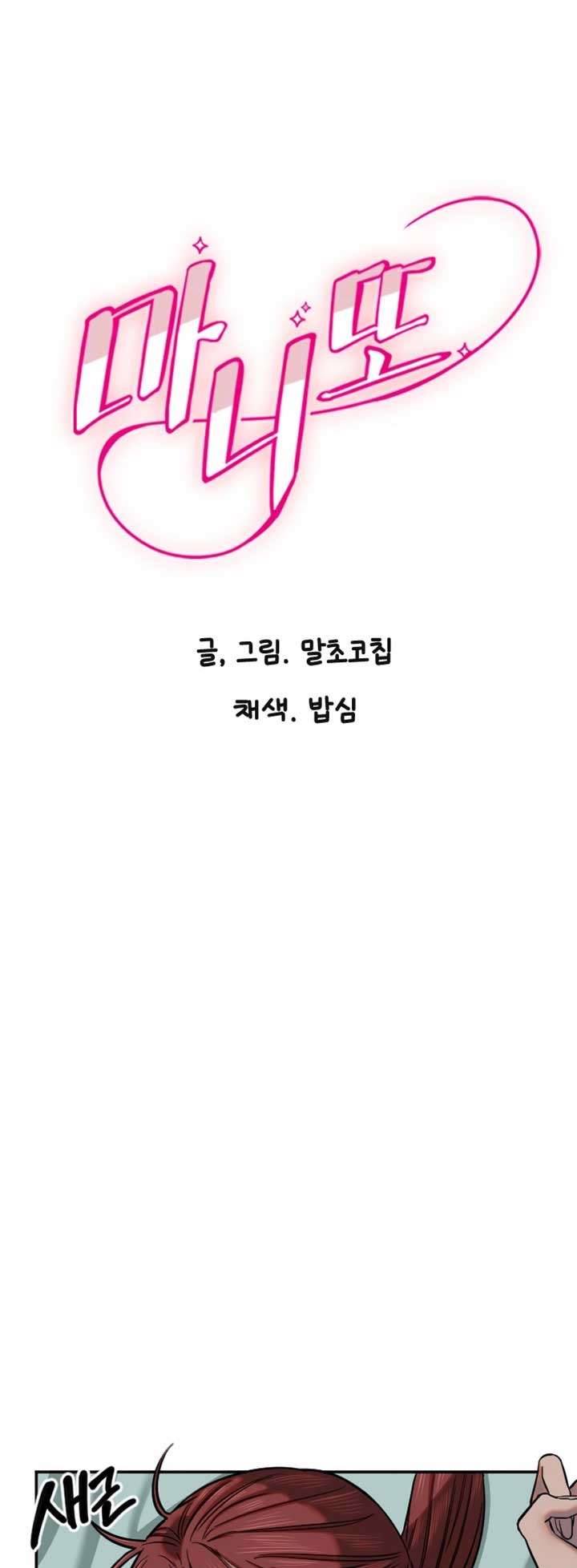 Manitto Chap 15 - Next Chap 16