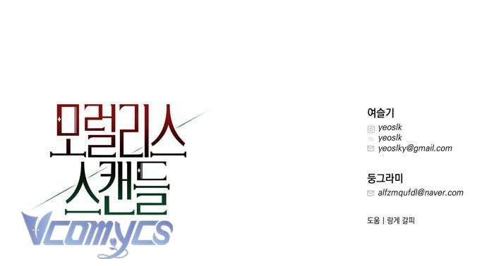 Vụ Bê Bối Vô Đạo Đức Chap 1 - Trang 4