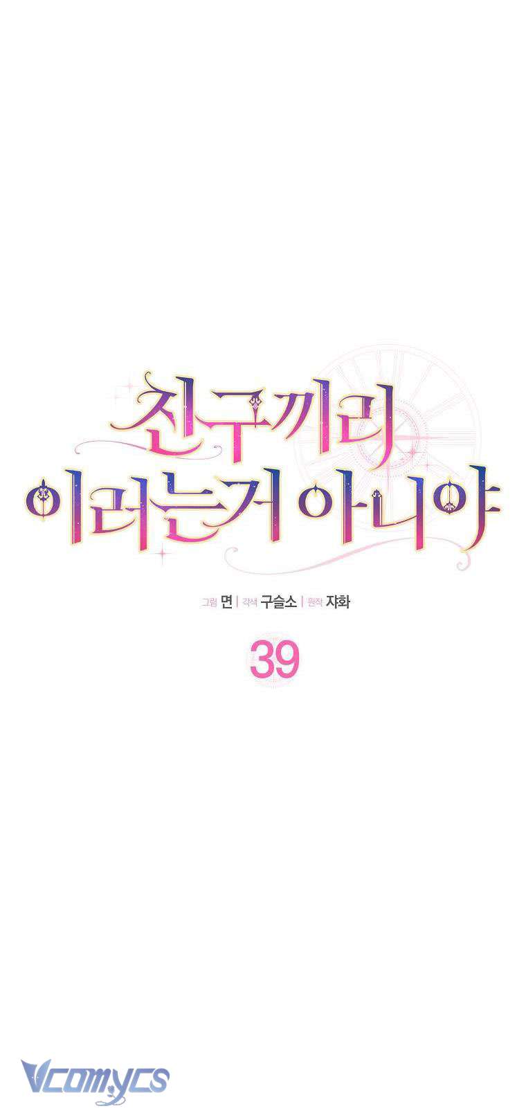 Tôi Thề Chúng Ta Chỉ Là Bạn Chapter 39 - Next Chapter 40