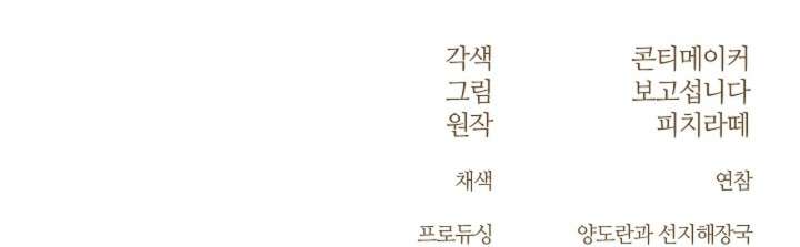 〖18+〗- Cánh Hoa Ướt Đẫm Của Thánh Nữ Chap 15 - Next Chap 16