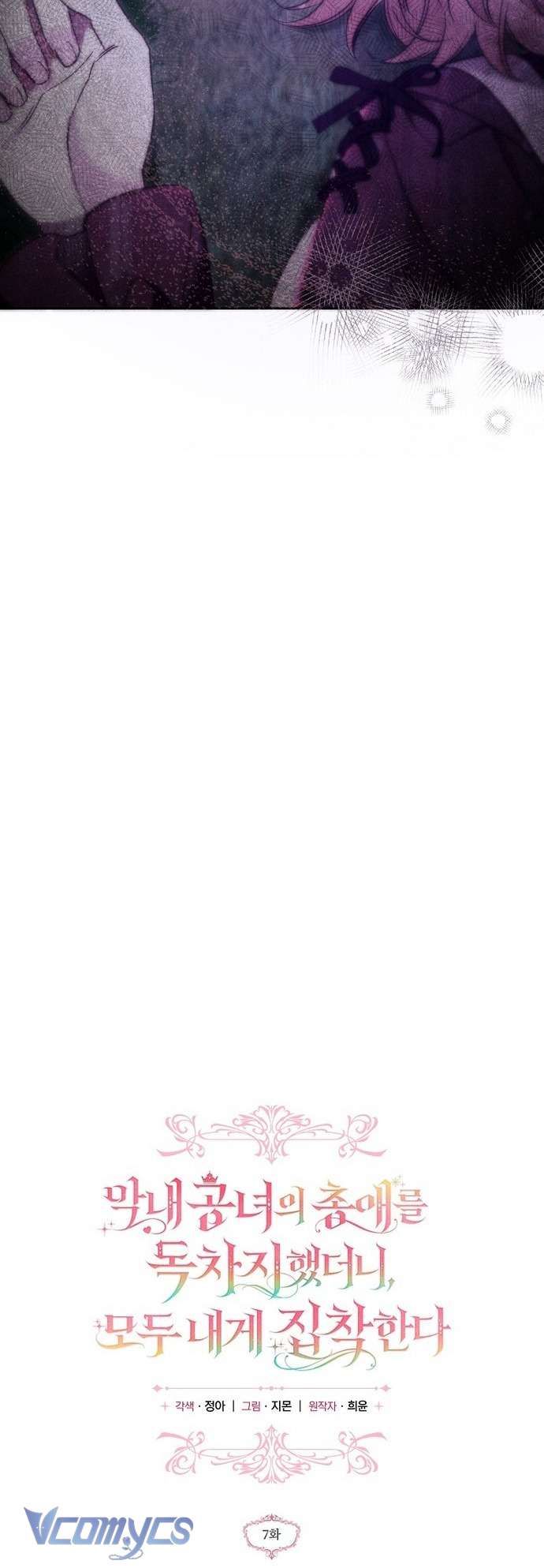 Độc Chiếm Sủng Ái Của Công Chúa Út, Mọi Người Đều Say Mê Tôi. Chap 7 - Next Chap 8