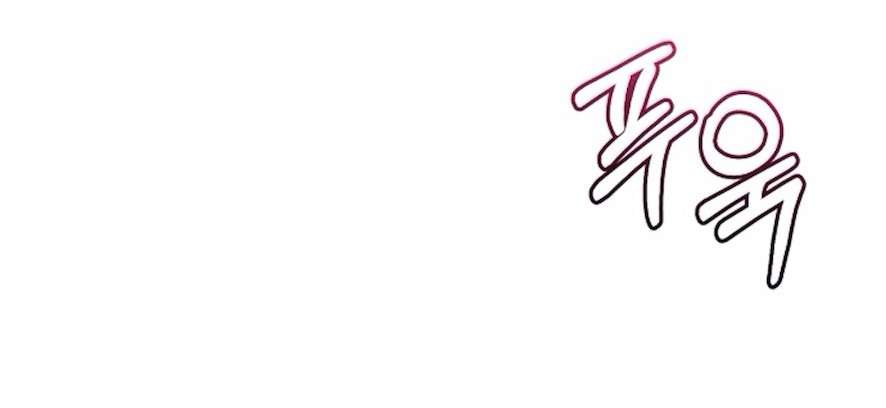 Sự Cám Dỗ Ngọt Ngào Của Cậu Bạn Thân Chap 21 - Trang 2