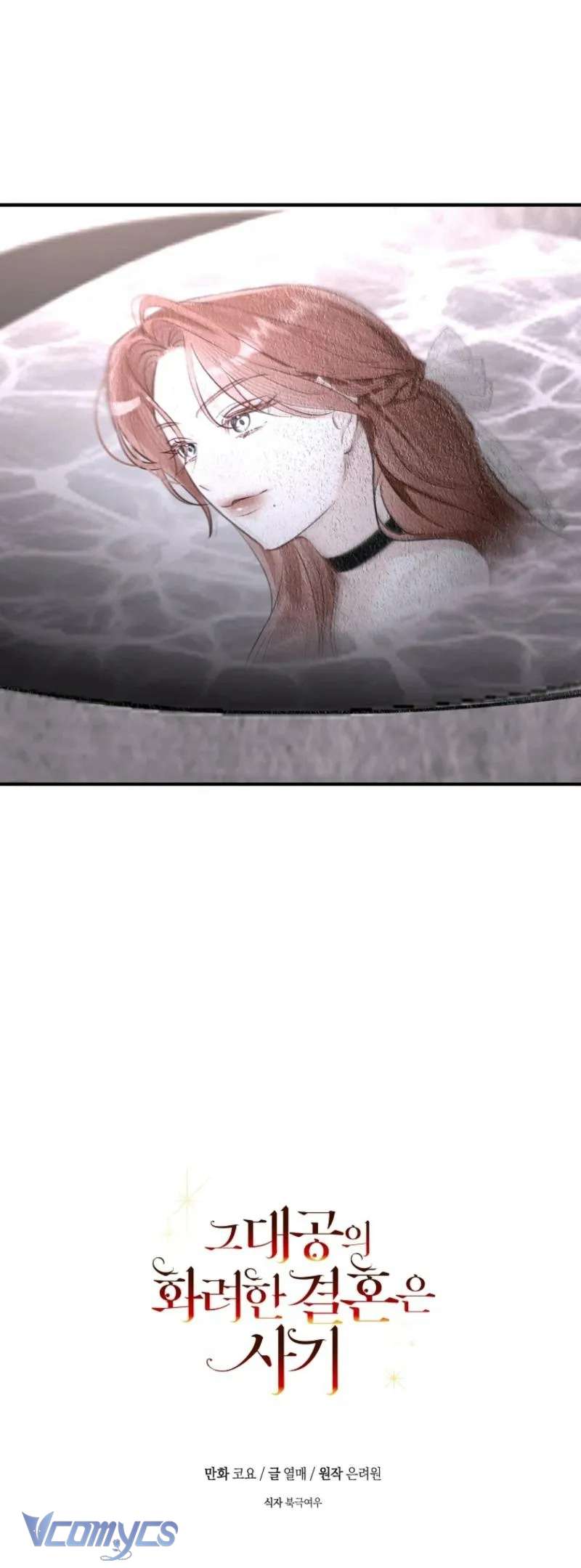 Cuộc Hôn Nhân Xa Hoa Của Đại Công Tước Là Giả Chap 98 - Trang 2