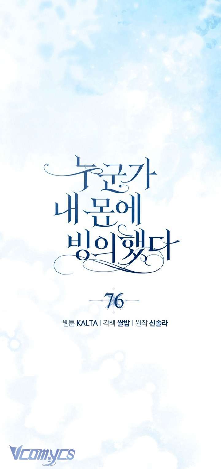 Ai Đó Đang Điều Khiển Cơ Thể Của Tôi Chap 76 - Next Chap 77