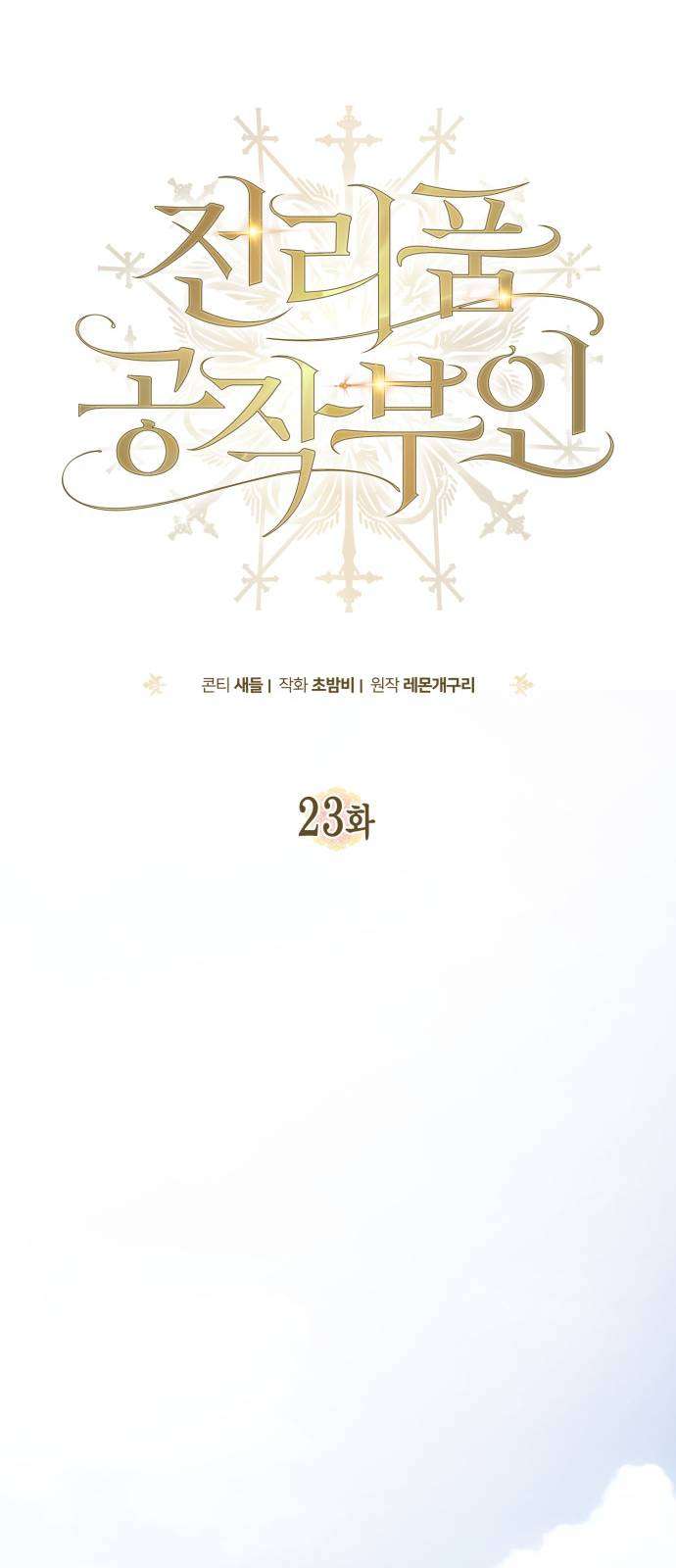 Nữ Công Tước Chiến Lợi Phẩm Chap 23 - Trang 3