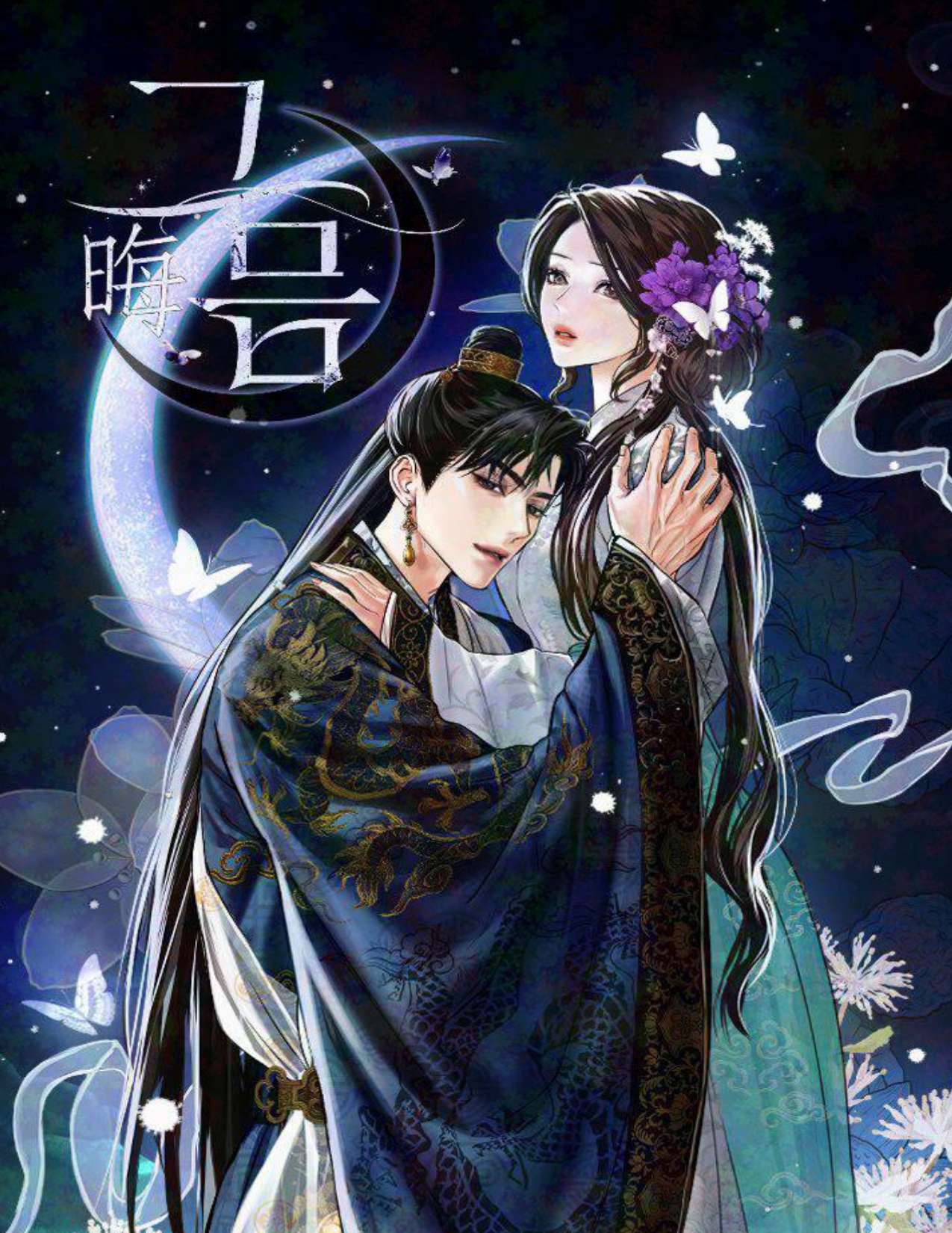 [NOVEL] ĐÊM KHÔNG TRĂNG Chap 11 - Trang 2