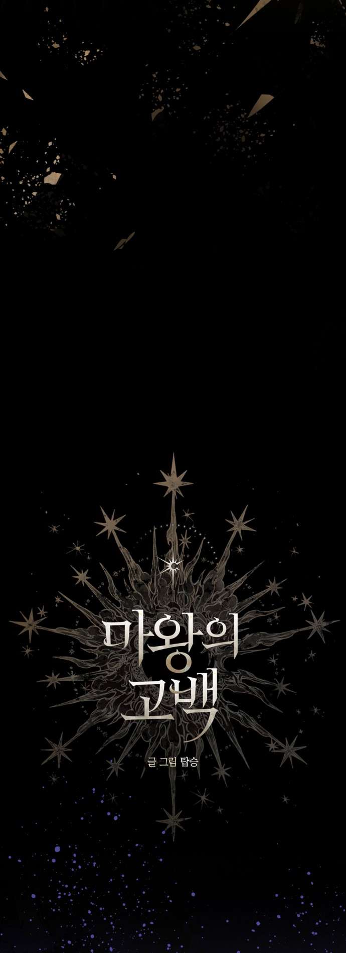 Lời Thú Nhận Của Chúa Tể Bóng Tối Chap 126 - Trang 3