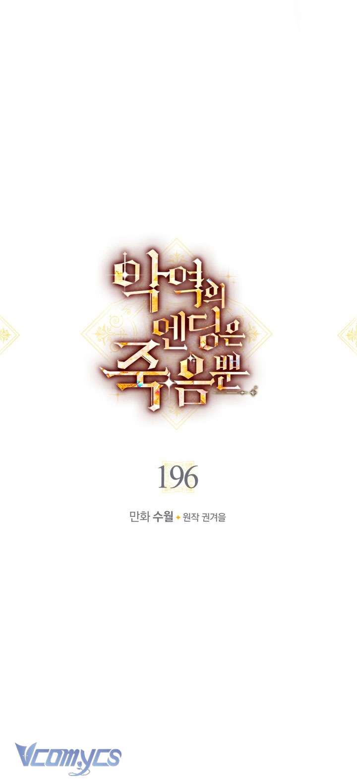 Kết Cục Của Nhân Vật Phản Diện Chỉ Có Thể Là Cái Chết Chap 196 - Trang 4