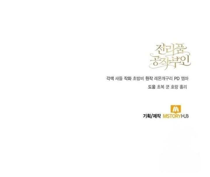 Nữ Công Tước Chiến Lợi Phẩm Chap 11 - Trang 3