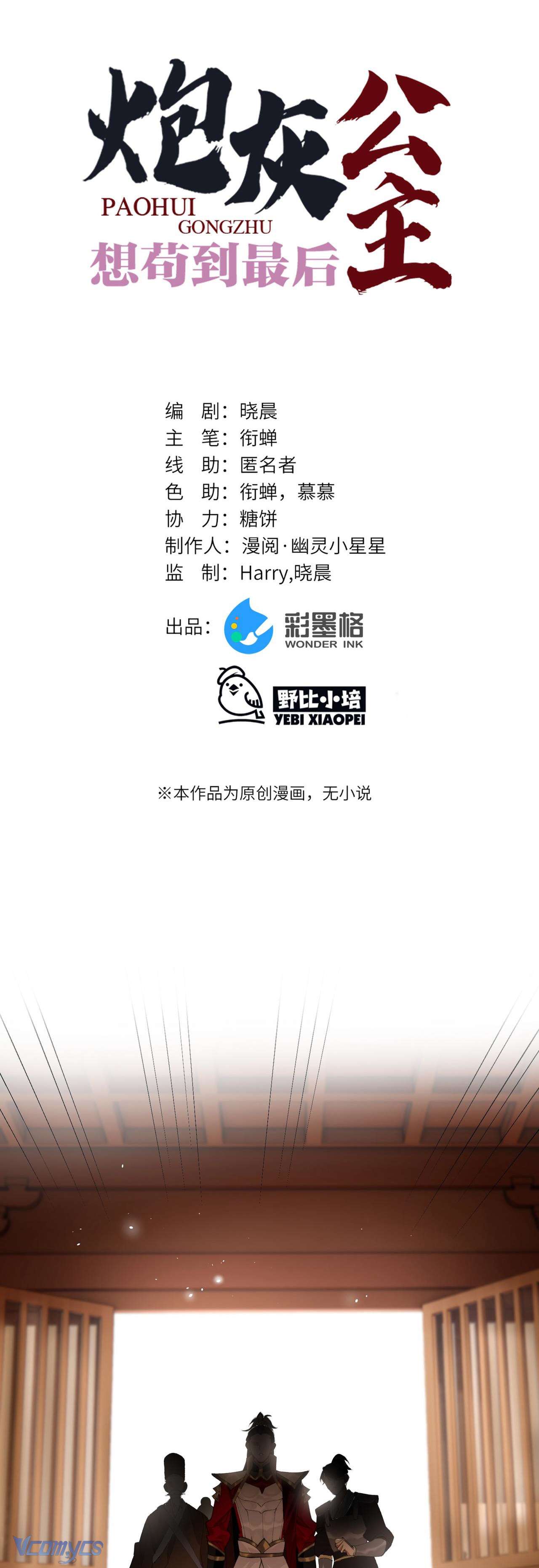 Công Chúa Pháo Hôi Muốn Tùy Tiện Đến Cuối Cùng Chap 21 - Trang 2