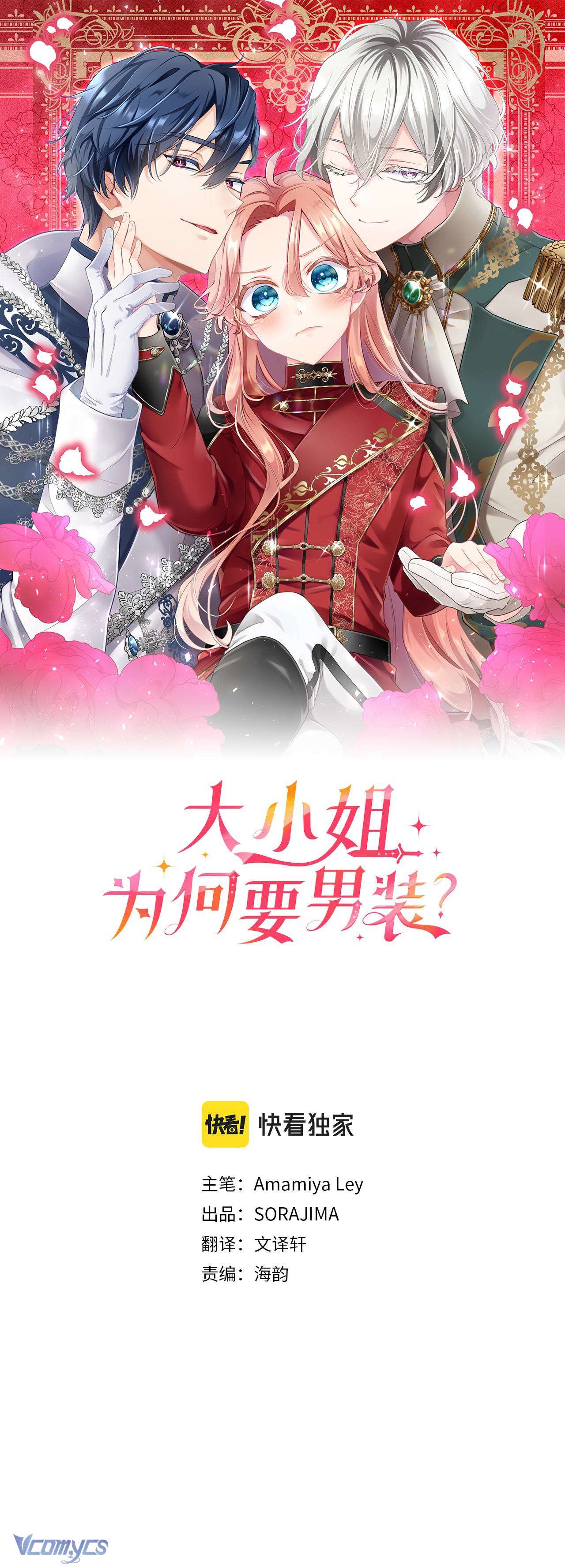 Đại Tiểu Thư Sao Phải Giả Nam Chapter 2 - Next Chapter 3