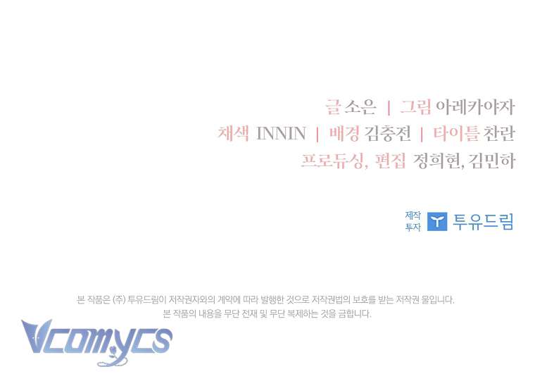 Tôi đã trở thành con gái út của công tước phản diện Chapter 21 - Trang 3