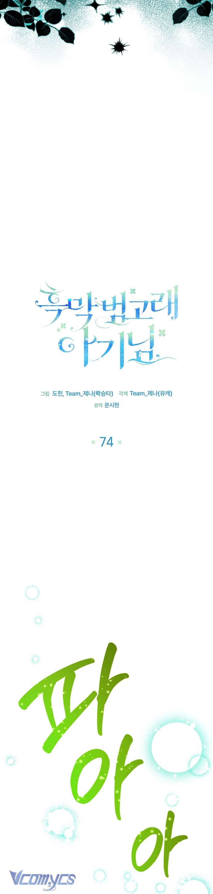 Bé Con Cá Voi Sát Thủ Chap 74 - Trang 3