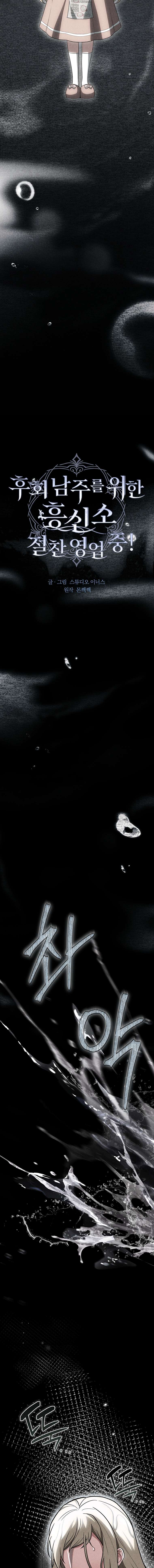 Văn Phòng Thám Tử Dành Cho Nam Chính Hối Hận! Chap 39 - Trang 2