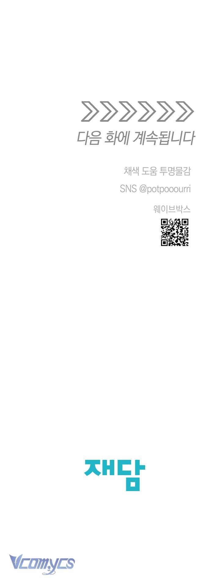 [18+] Yêu Tinh Giao Phối Chap 48 - Trang 2