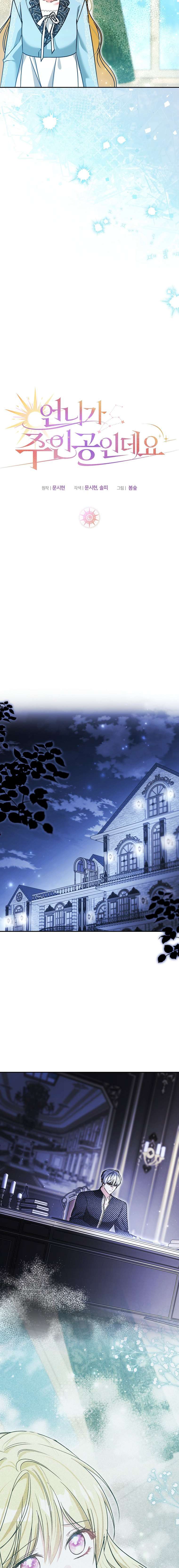 Chị Gái Tôi Là Nhân Vật Chính Chap 71 - Trang 2