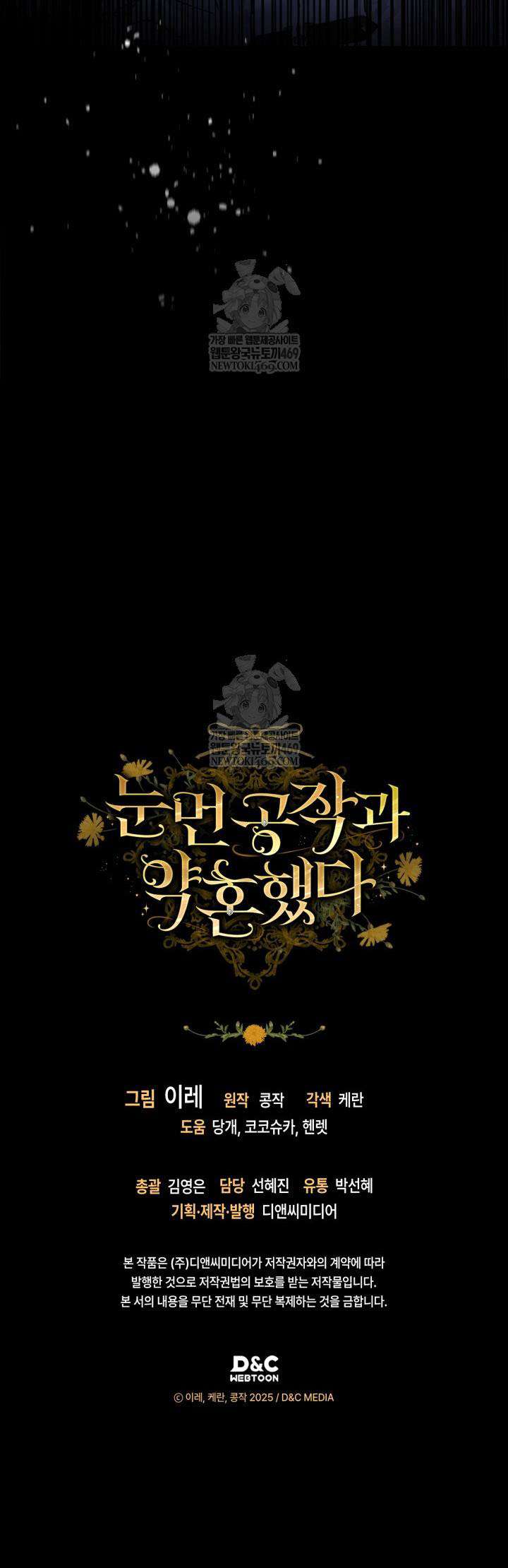 Tôi Đã Đính Hôn Với Vị Công Tước Mù Chap 17 - Trang 2