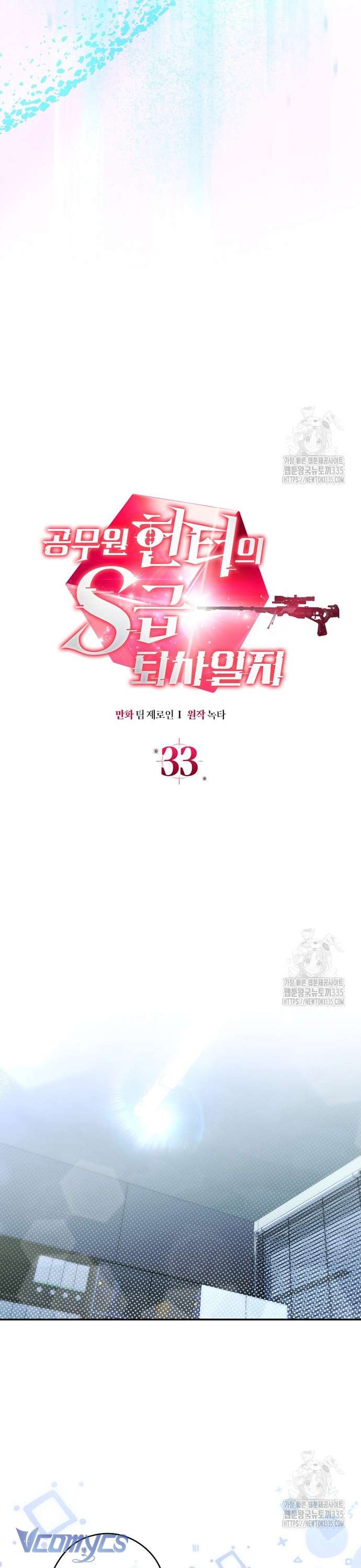 Nhật Ký Từ Chức Cấp S Của Thợ Săn Công Chức Chapter 33 - Next Chap 34