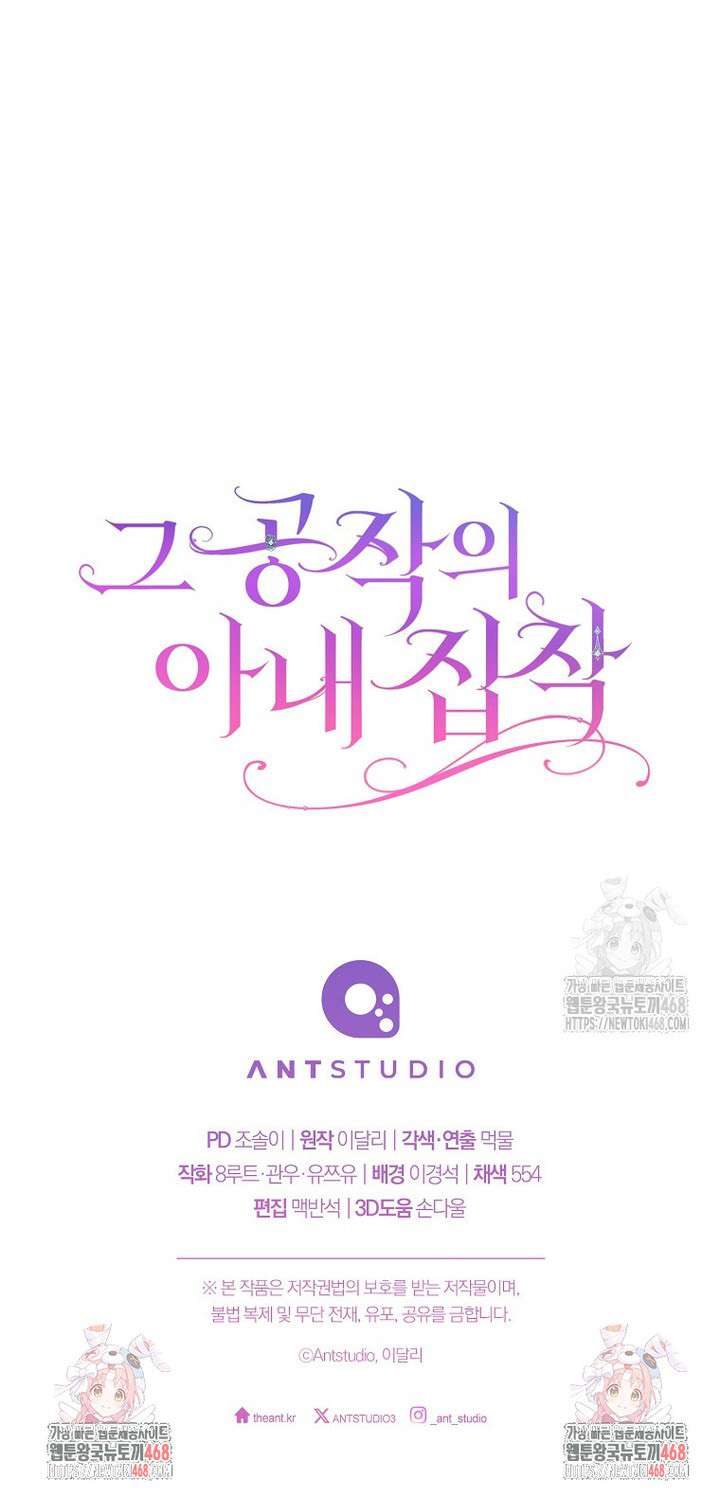 Nỗi Ám Ảnh Dành Cho Công Tước Phu Nhân Chap 2 - Trang 2