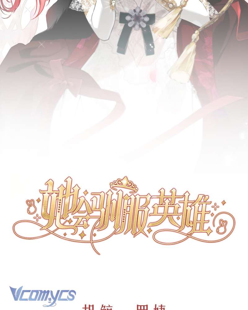 Cô Ấy Sẽ Thuần Hóa Các Anh Hùng Chap 10 - Trang 3