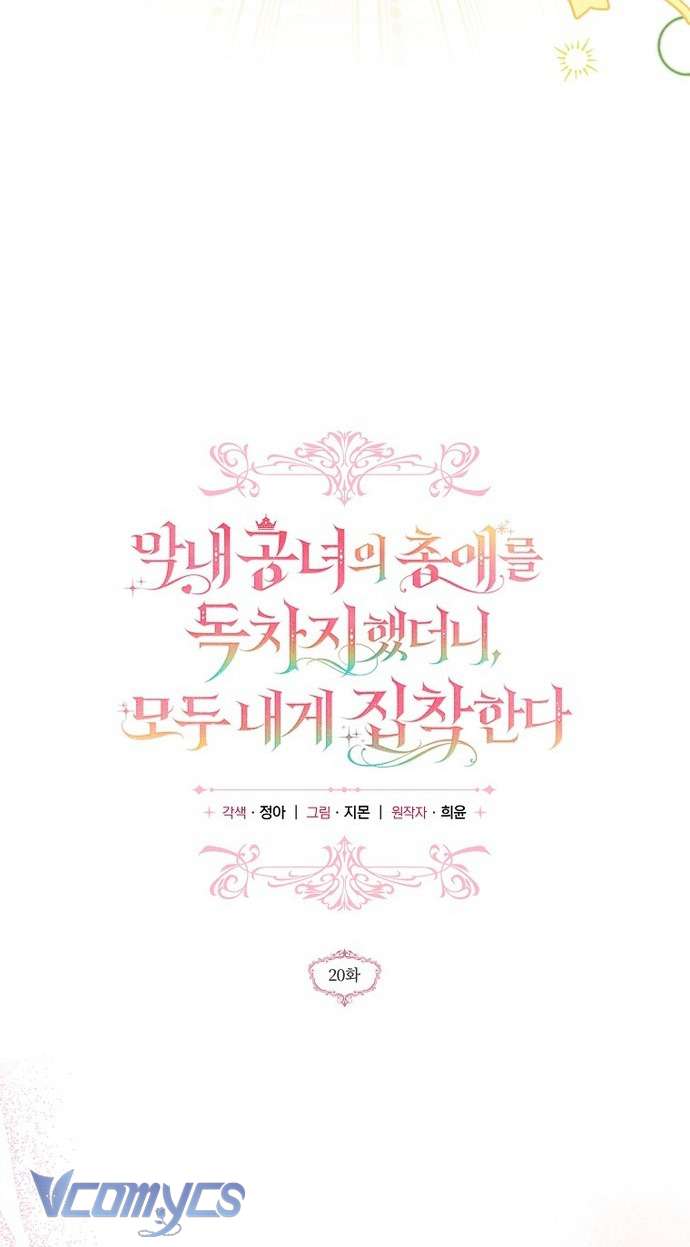 Độc Chiếm Sủng Ái Của Công Chúa Út, Mọi Người Đều Say Mê Tôi. Chap 20 - Trang 4