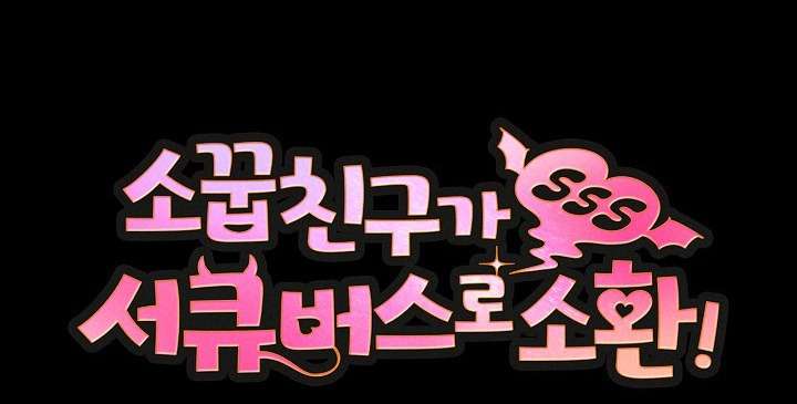 Người Bạn Thời Thơ Ấu Được Triệu Hồi Thành Succubus! Chap 4 - Trang 3