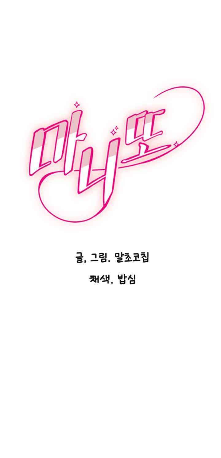 Manitto Chap 10 - Next Chap 11