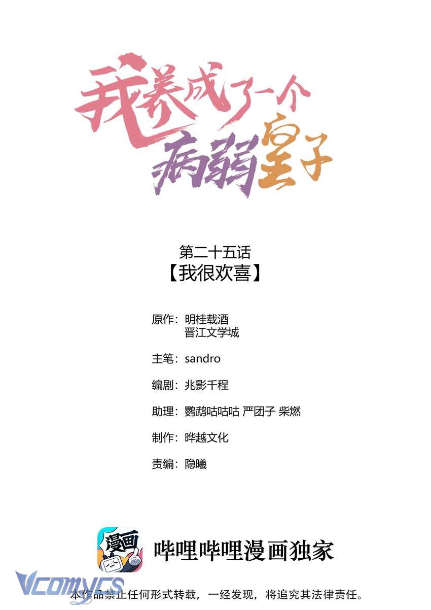 Nuôi Dưỡng Hoàng Tử Chap 25 - Trang 3