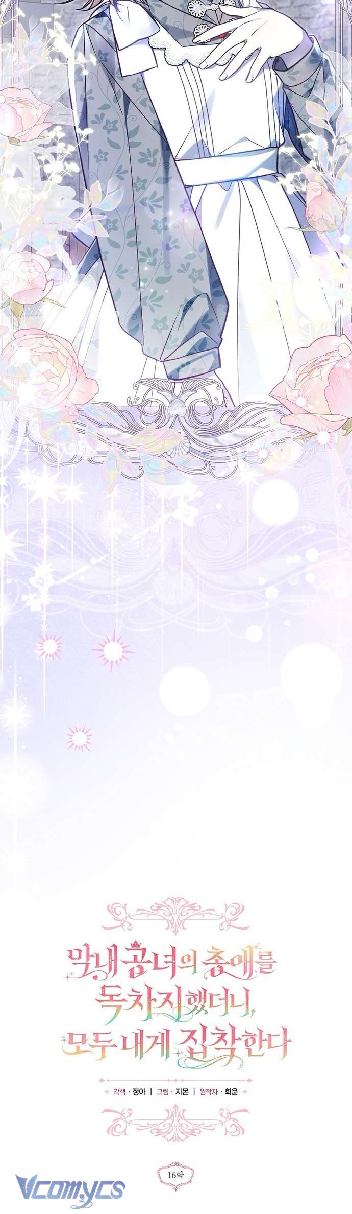 Độc Chiếm Sủng Ái Của Công Chúa Út, Mọi Người Đều Say Mê Tôi. Chap 16 - Trang 4