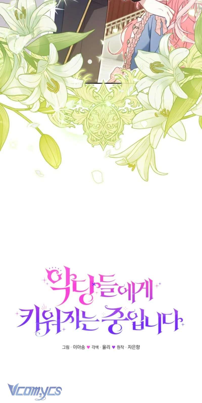 Tôi Được Nuôi Dưỡng Bởi Những Kẻ Phản Diện Chap 97 - Trang 3