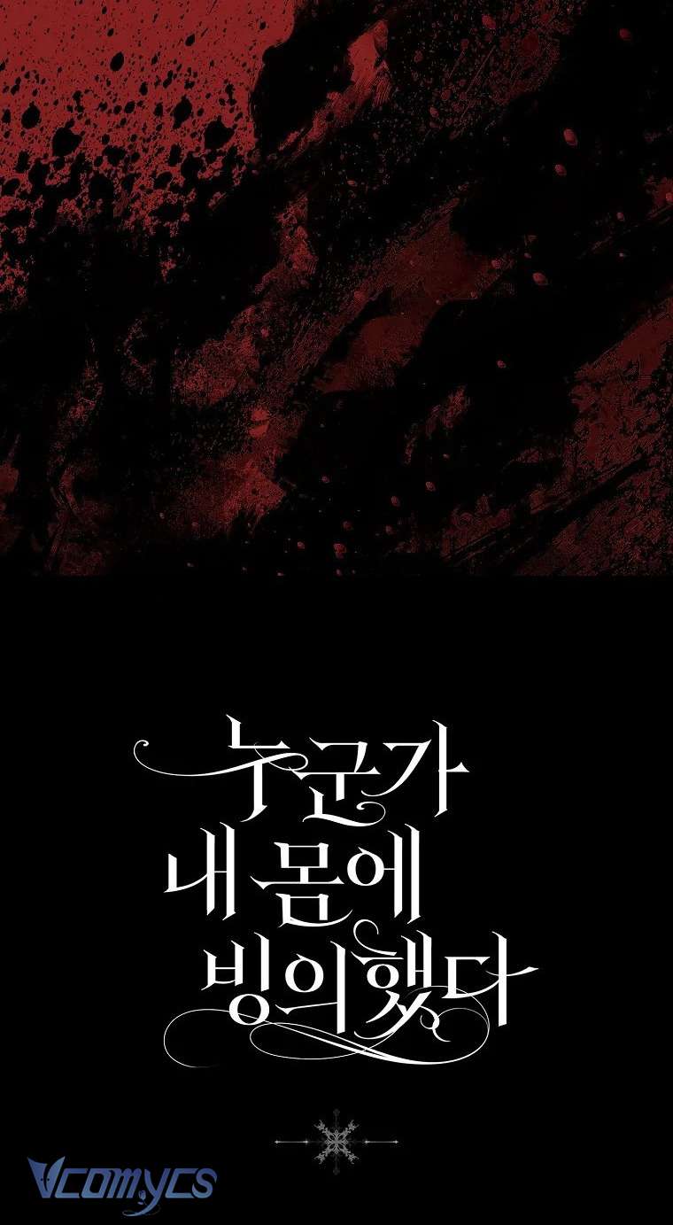 Ai Đó Đang Điều Khiển Cơ Thể Của Tôi Chapter 58 - Next Chap 59