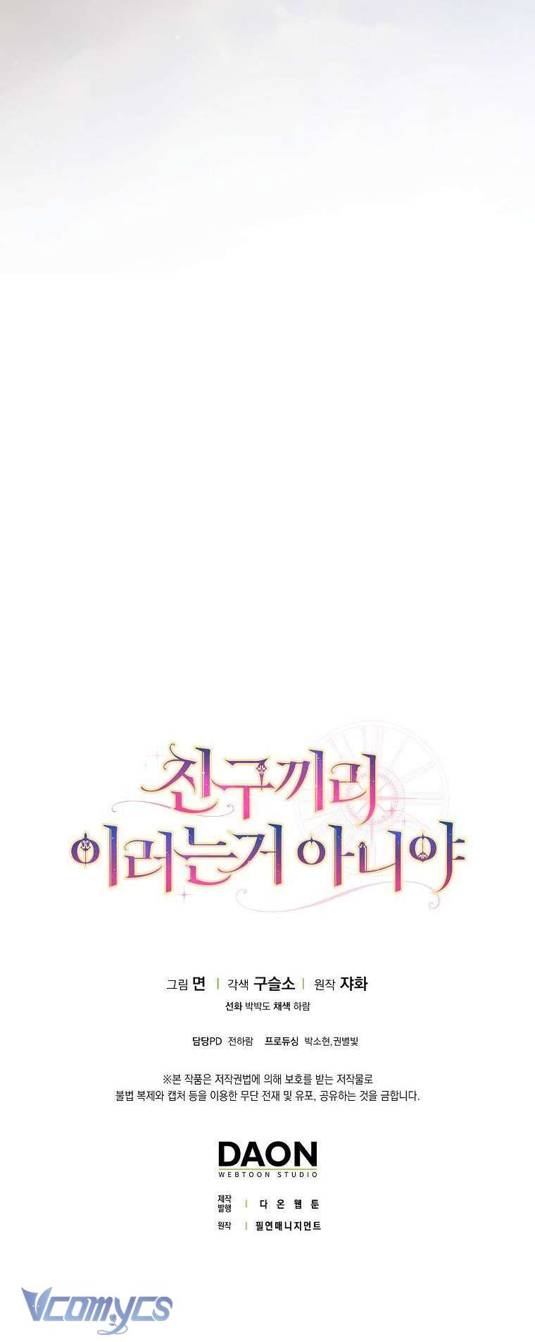 Tôi Thề Chúng Ta Chỉ Là Bạn Chapter 53 - Next Chapter 54