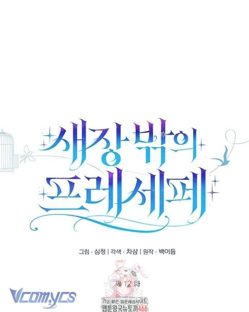 Praesepe Bên Ngoài Chiếc Lồng Chap 12 - Trang 4