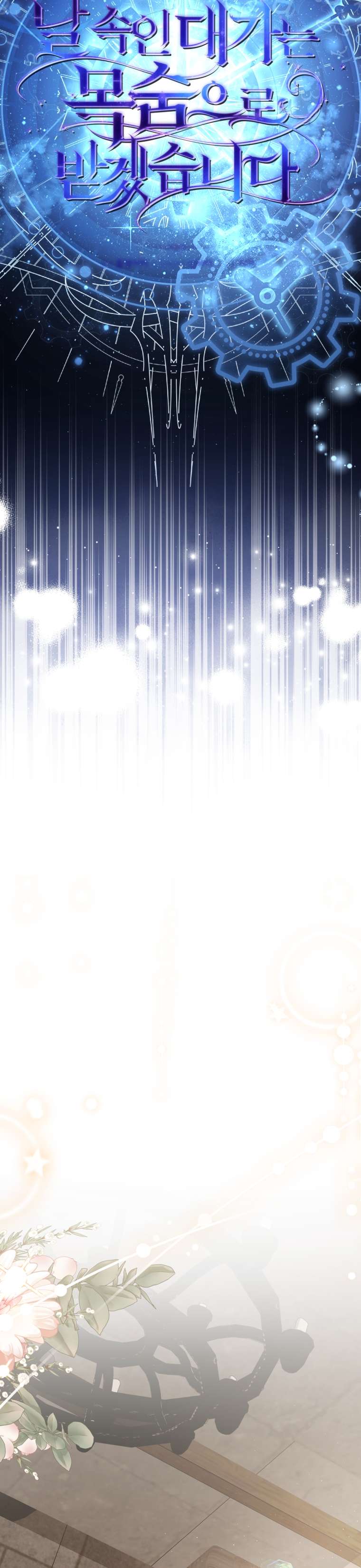 Người Phải Trả Giá Bằng Mạng Sống Vì Đã Lừa Dối Tôi Chap 1 - Trang 4