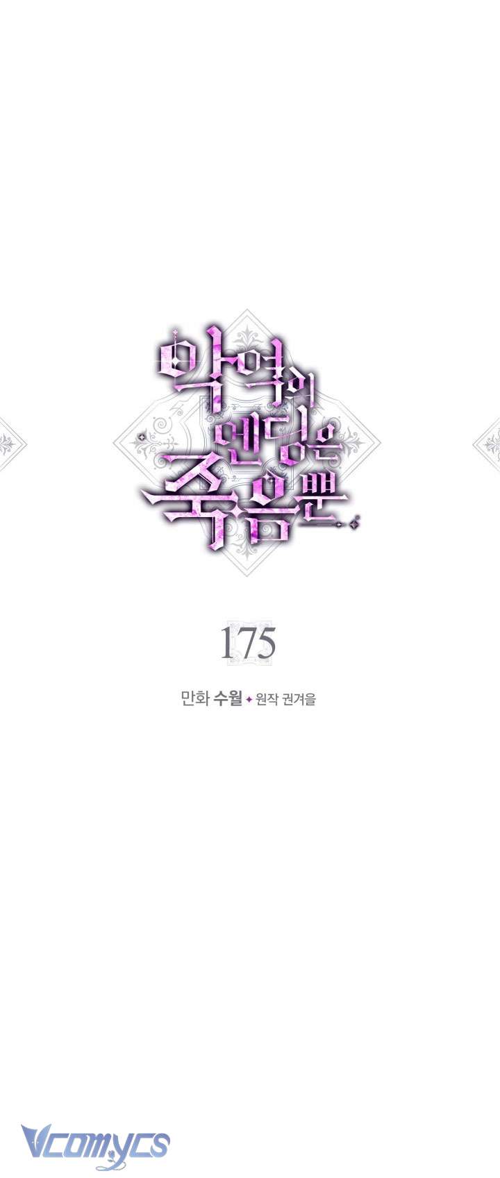 Kết Cục Của Nhân Vật Phản Diện Chỉ Có Thể Là Cái Chết Chap 175 - Trang 4