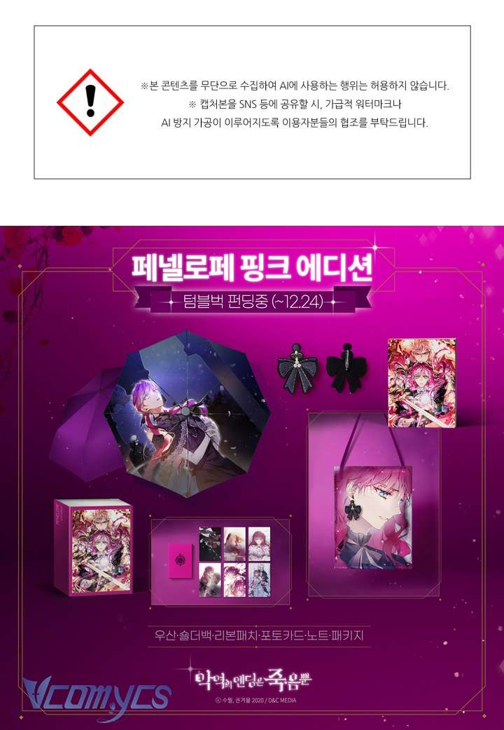 Kết Cục Của Nhân Vật Phản Diện Chỉ Có Thể Là Cái Chết Chap 190 - Trang 4